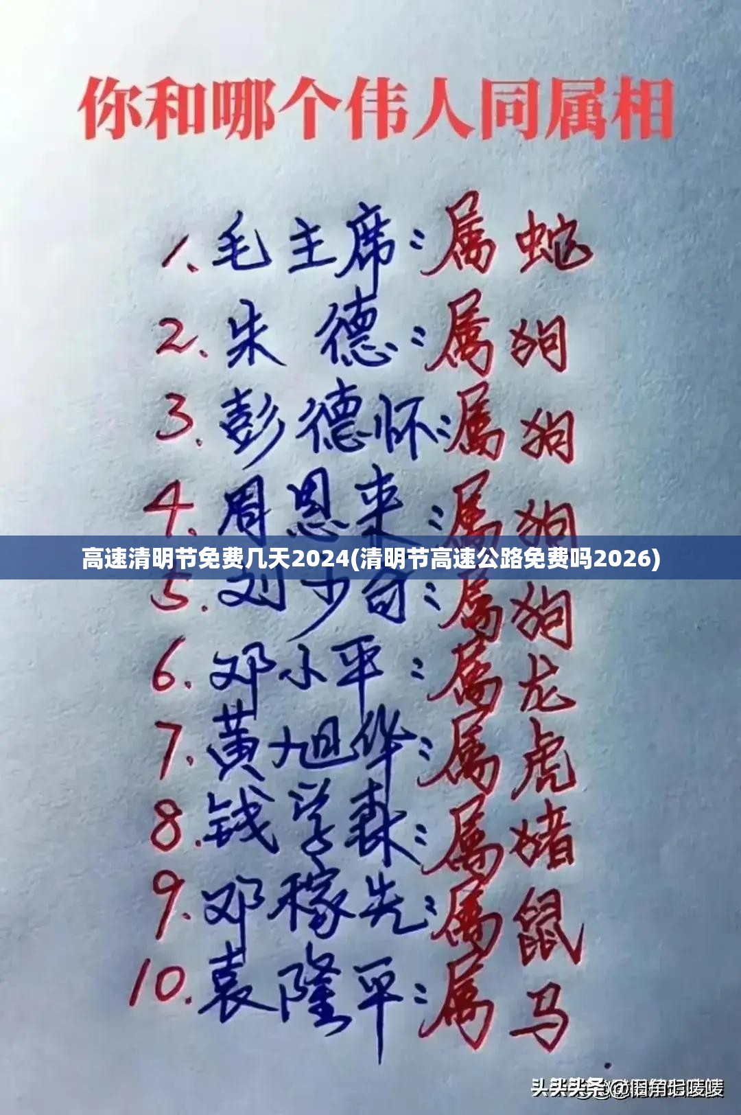 高速清明节免费几天2024(清明节高速公路免费吗2026)