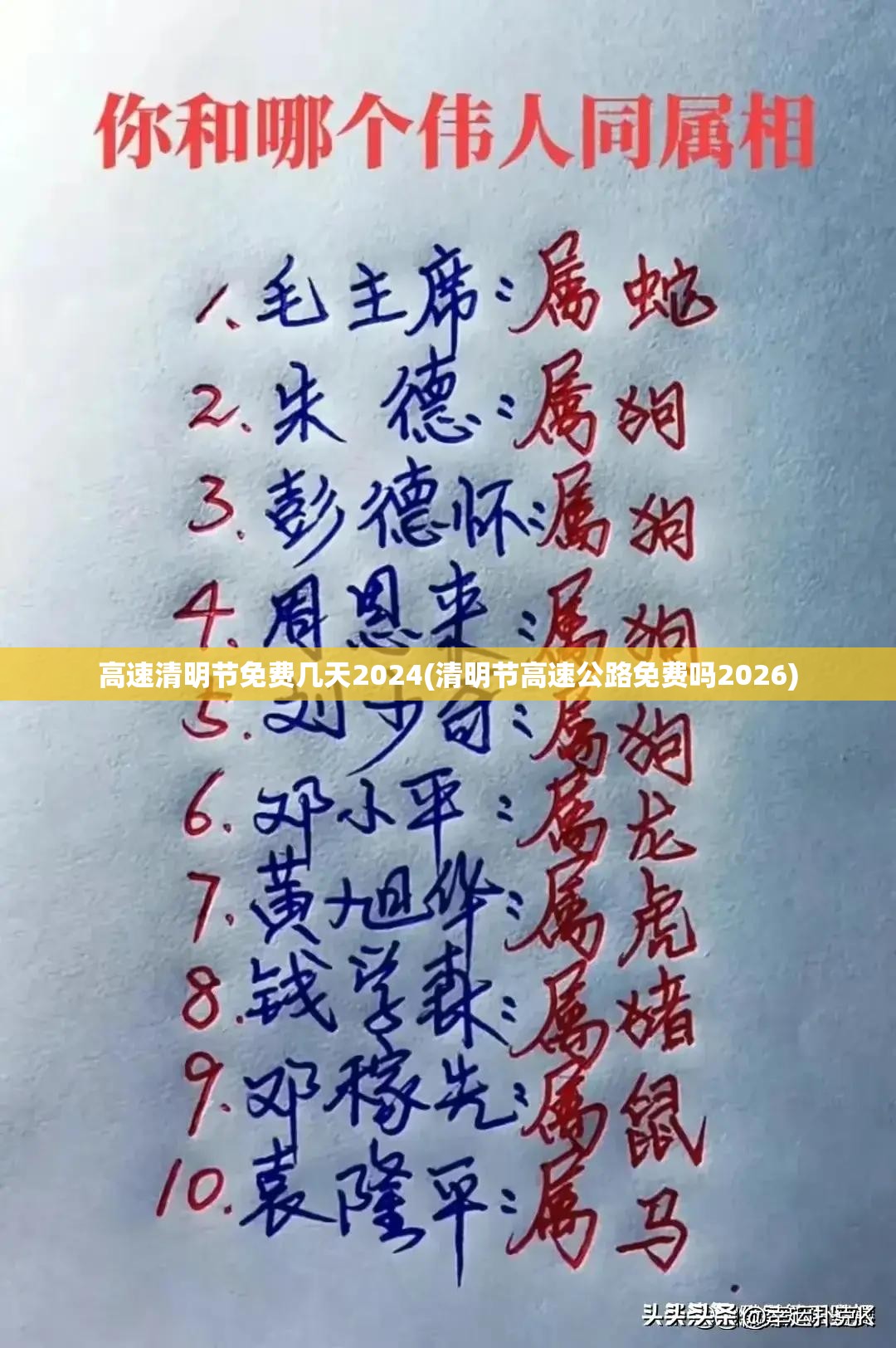 高速清明节免费几天2024(清明节高速公路免费吗2026)