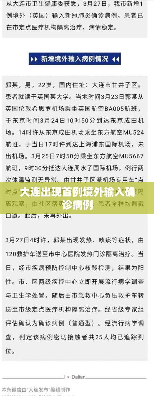 大连出现首例境外输入确诊病例(婚纱店上班要干什么)