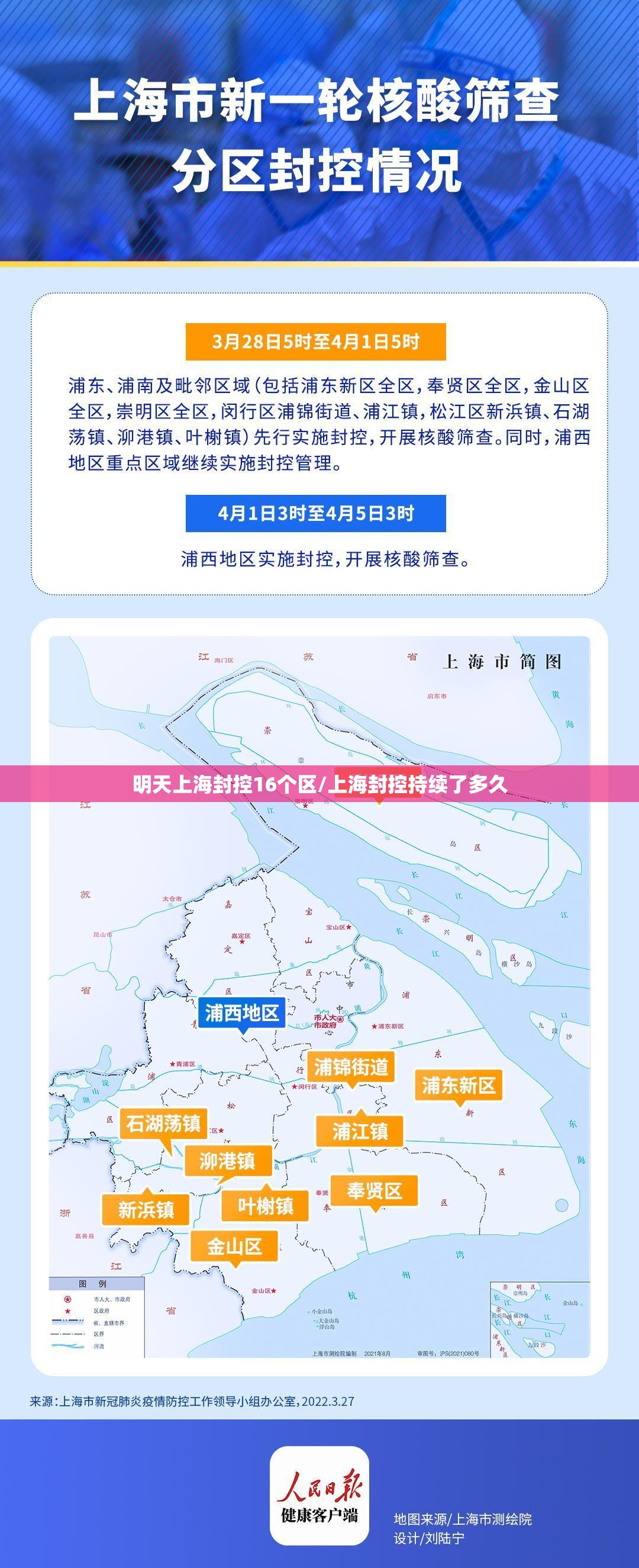 明天上海封控16个区/上海封控持续了多久