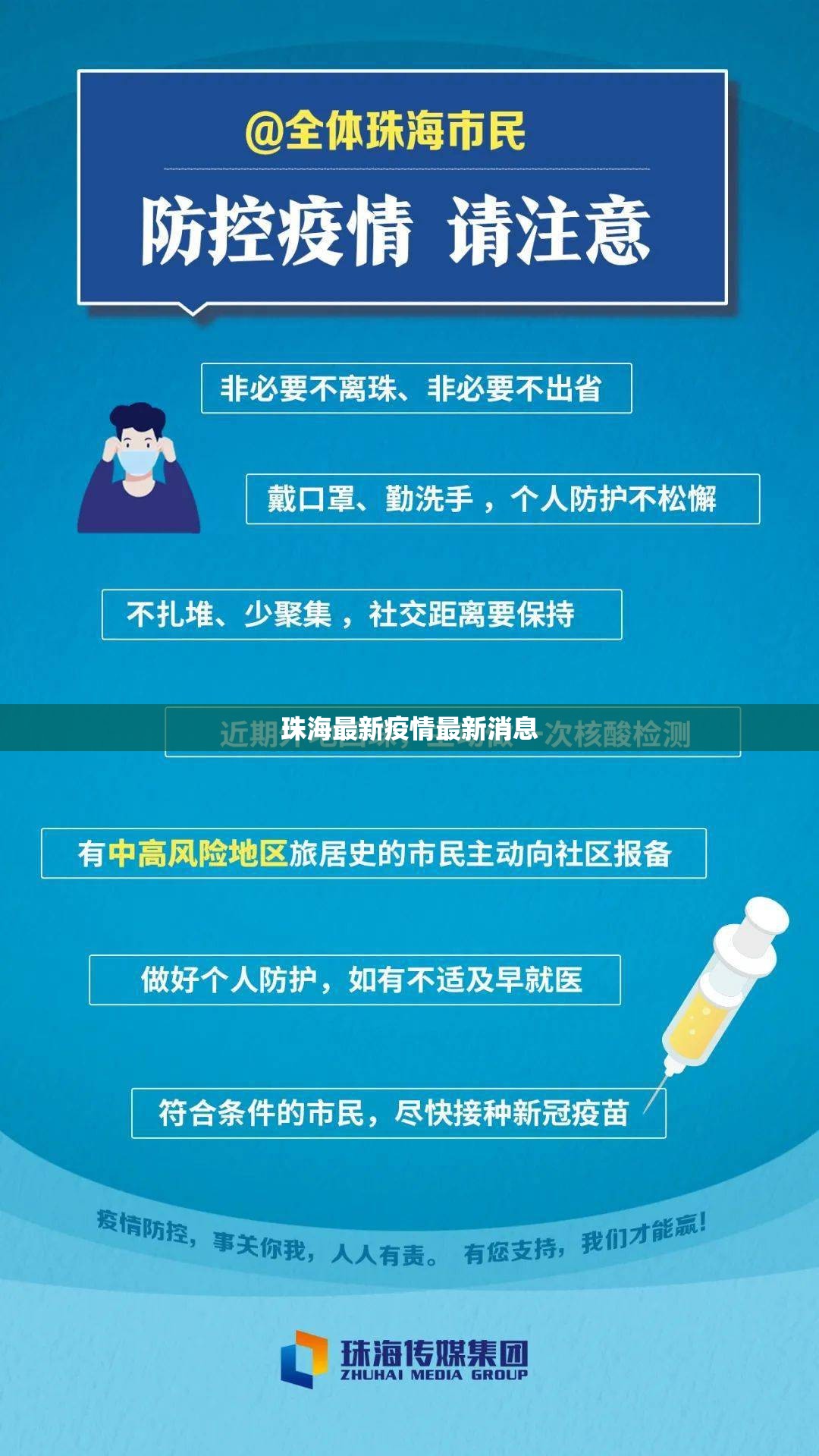 珠海最新疫情最新消息(珠海最新疫情最新消息今天) 珠海最新疫情最新消息(珠海最新疫情最新消息今天)