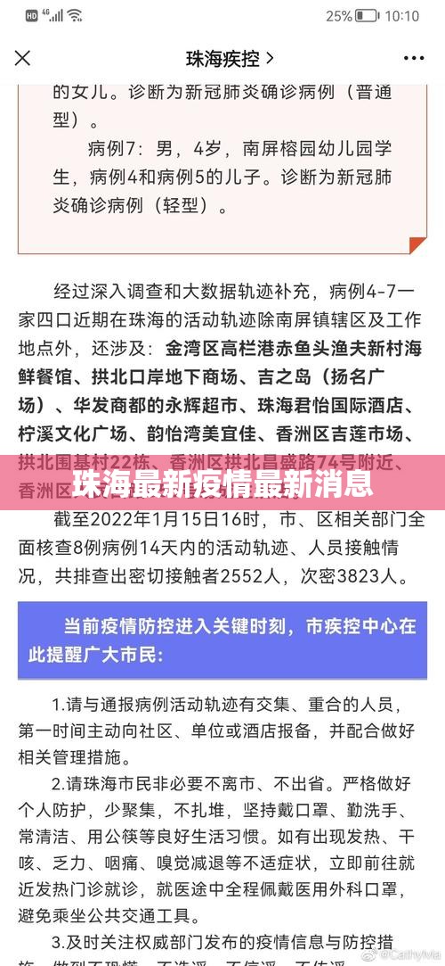 珠海最新疫情最新消息(珠海最新疫情最新消息今天) 珠海最新疫情最新消息(珠海最新疫情最新消息今天)