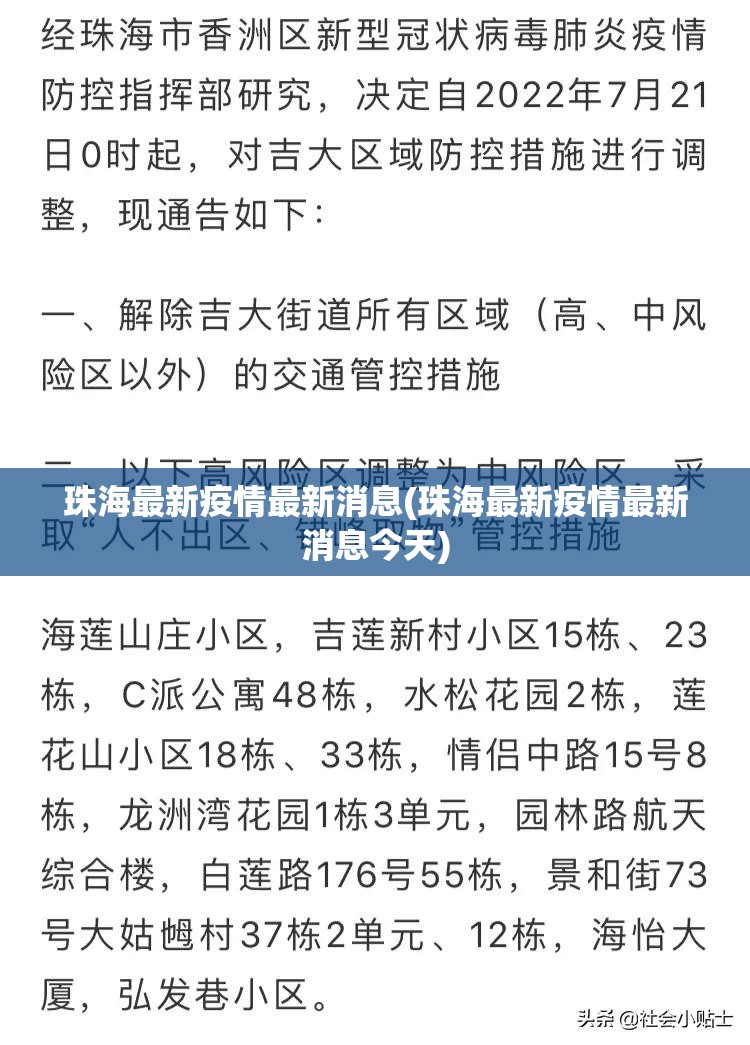 珠海最新疫情最新消息(珠海最新疫情最新消息今天) 珠海最新疫情最新消息(珠海最新疫情最新消息今天)