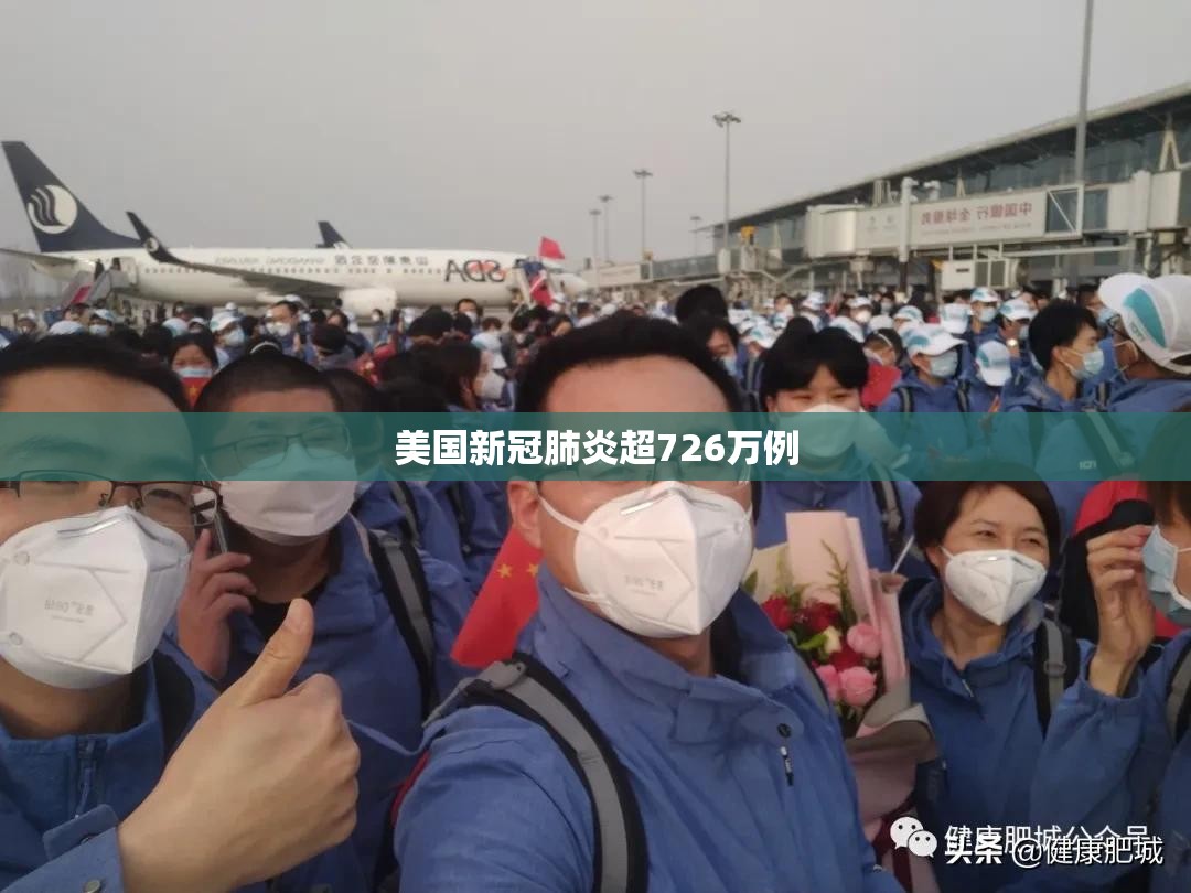 美国新冠肺炎超726万例(美国新冠死亡人数超多少万例) 美国新冠肺炎超726万例(美国新冠死亡人数超多少万例)