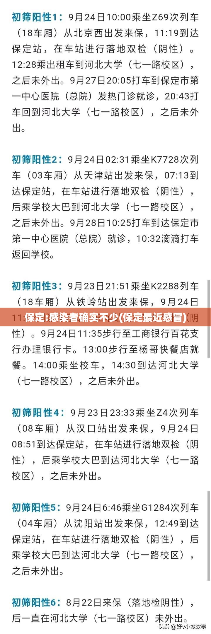 保定:感染者确实不少(保定最近感冒) 保定:感染者确实不少(保定最近感冒)
