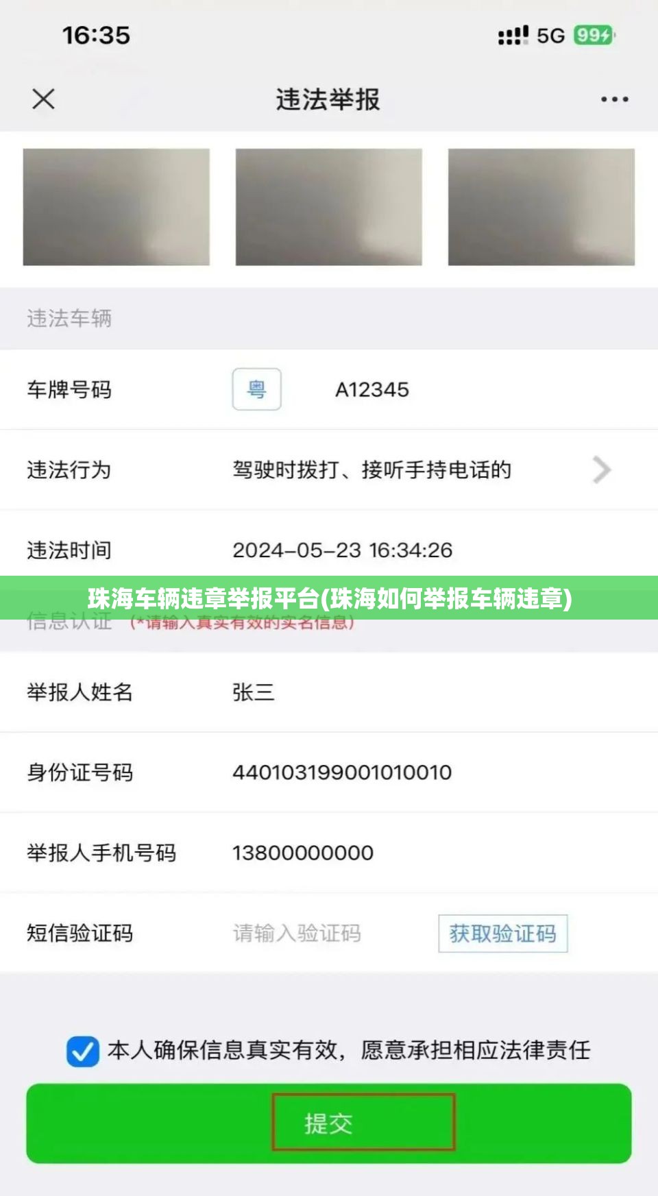 珠海车辆违章举报平台(珠海如何举报车辆违章) 珠海车辆违章举报平台(珠海如何举报车辆违章)