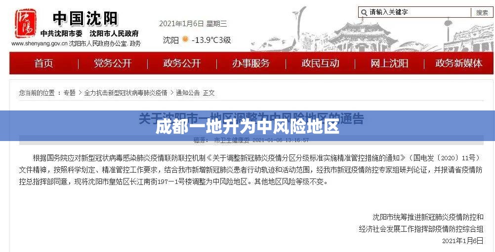 成都一地升为中风险地区(成都多地发布高温红色预警) 成都一地升为中风险地区(成都多地发布高温红色预警)