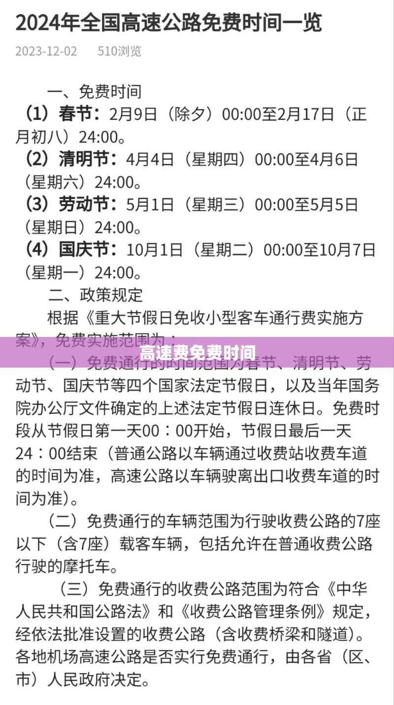 【高速费免费时间,节假日高速费免费时间】