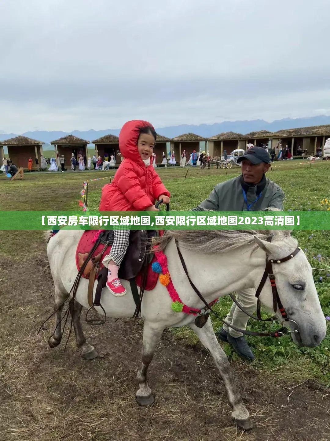 【西安房车限行区域地图,西安限行区域地图2023高清图】 【西安房车限行区域地图,西安限行区域地图2023高清图】