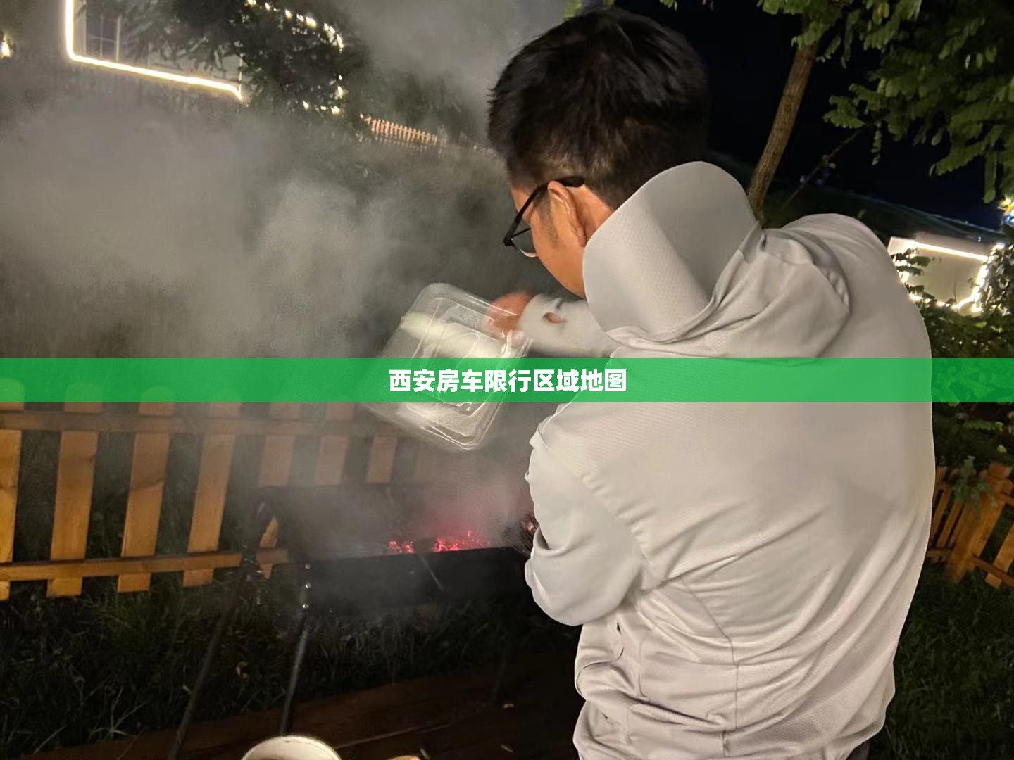 【西安房车限行区域地图,西安限行区域地图2023高清图】 【西安房车限行区域地图,西安限行区域地图2023高清图】