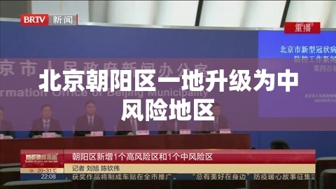 北京朝阳区一地升级为中风险地区/北京朝阳区发现美国白蛾疫情应该向哪里报告 北京朝阳区一地升级为中风险地区/北京朝阳区发现美国白蛾疫情应该向哪里报告