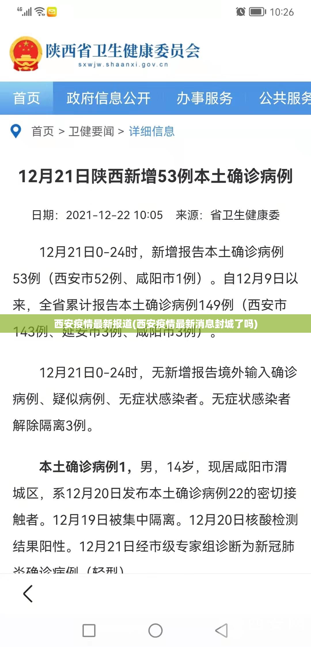 西安疫情最新报道(西安疫情最新消息封城了吗) 西安疫情最新报道(西安疫情最新消息封城了吗)
