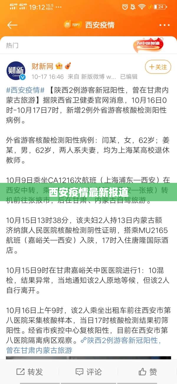 西安疫情最新报道(西安疫情最新消息封城了吗) 西安疫情最新报道(西安疫情最新消息封城了吗)