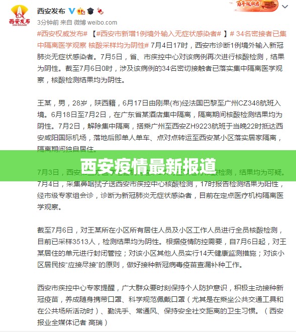 西安疫情最新报道(西安疫情最新消息封城了吗) 西安疫情最新报道(西安疫情最新消息封城了吗)
