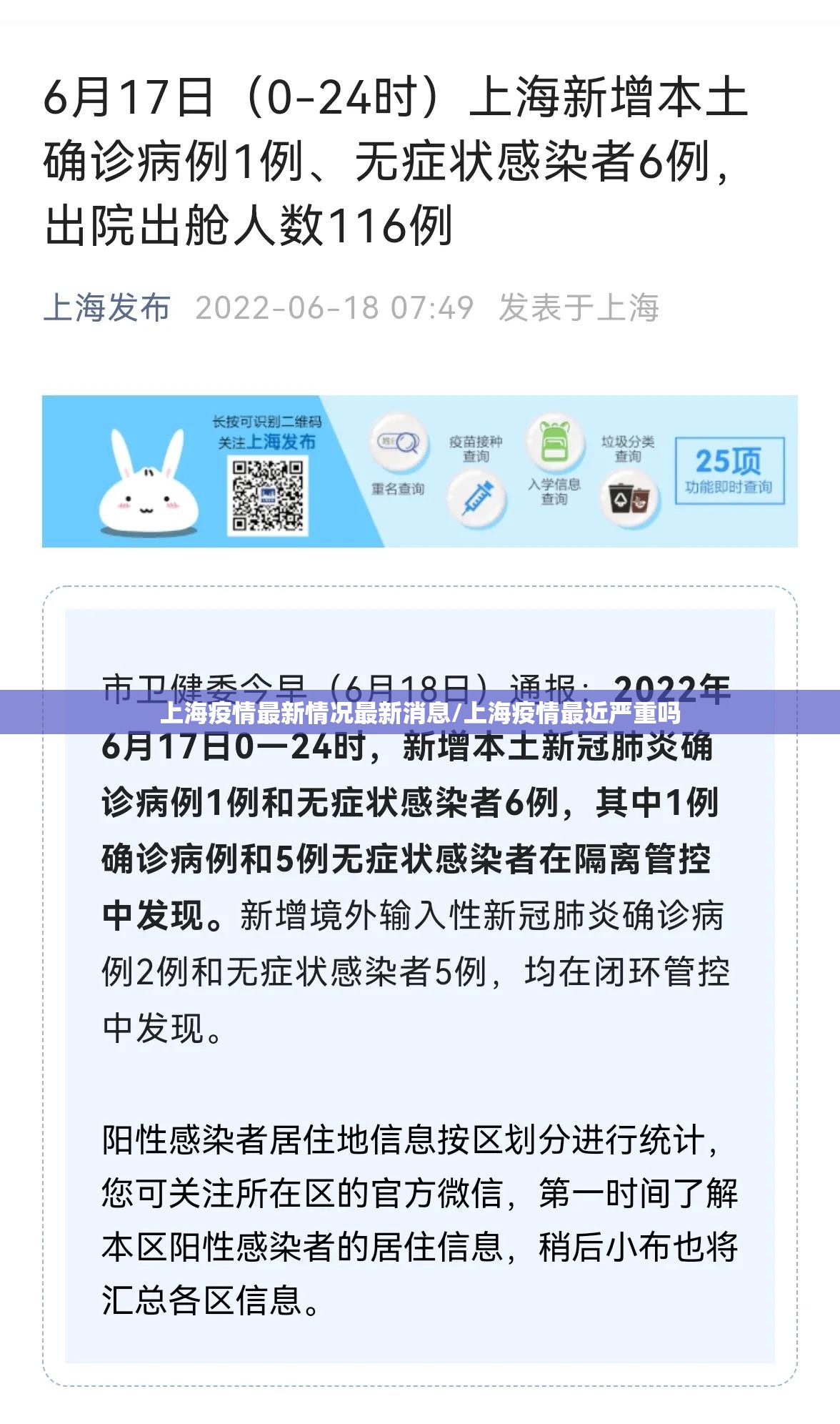 上海疫情最新情况最新消息/上海疫情最近严重吗