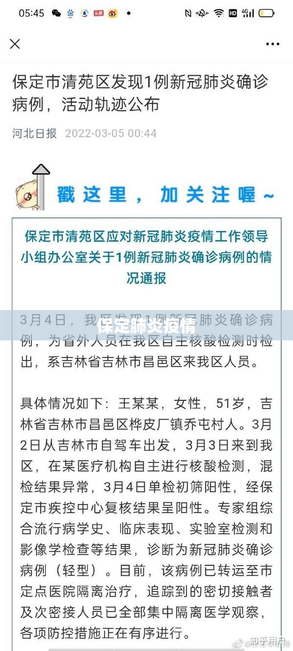 保定肺炎疫情/保定疫情封城时间