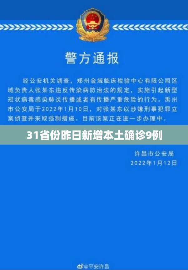 【31省份昨日新增本土确诊9例,31省区市新增62例本土确诊】