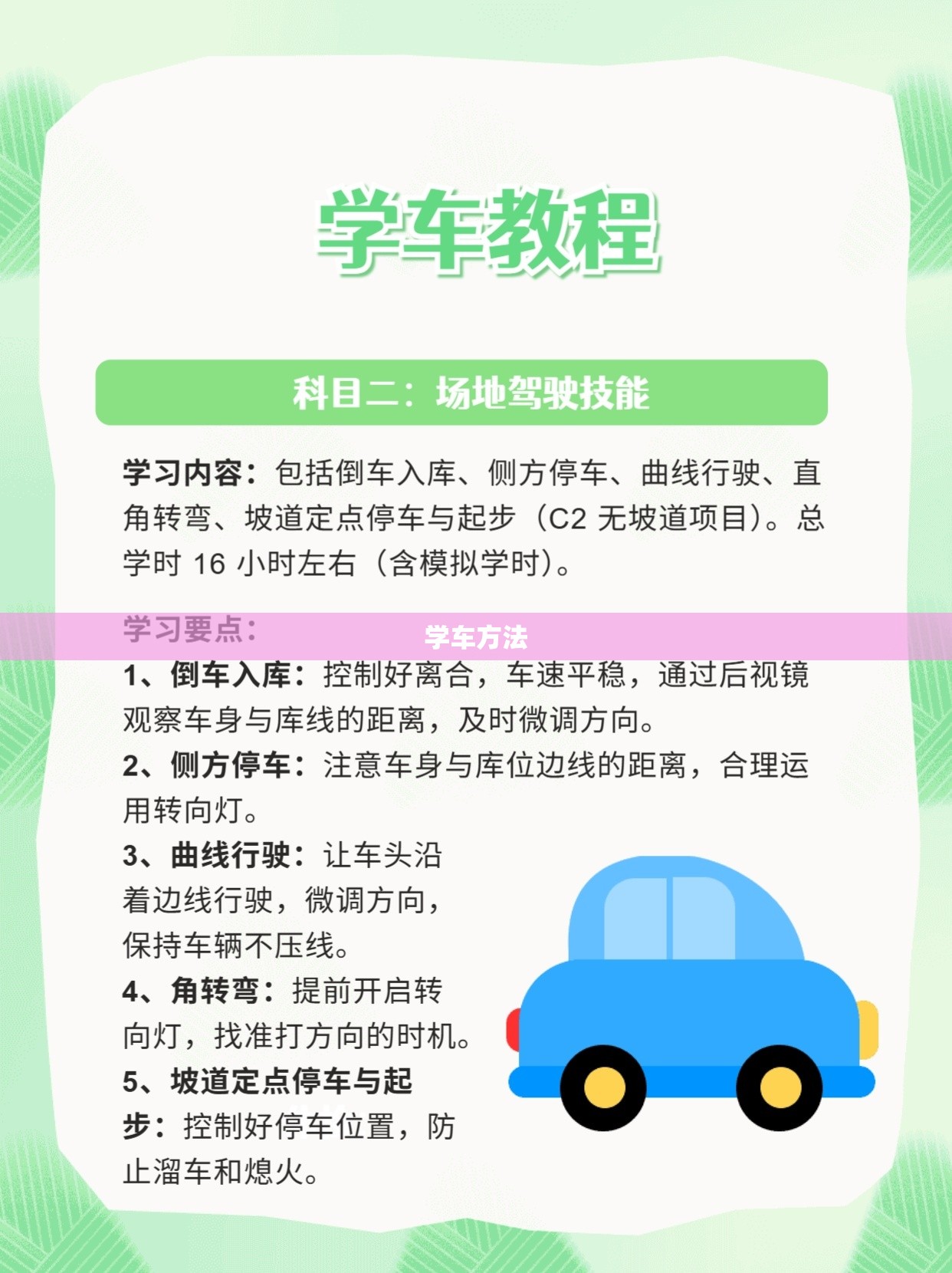 学车方法(学车技巧怎么打方向盘) 学车方法(学车技巧怎么打方向盘)