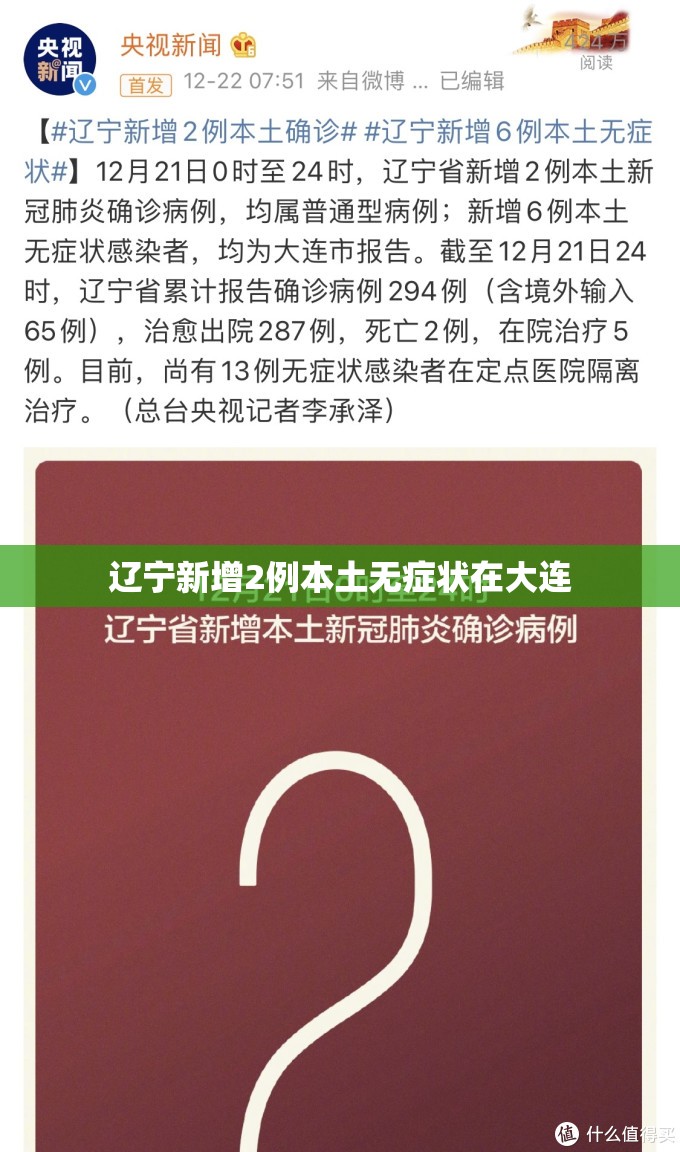 辽宁新增2例本土无症状在大连(辽宁大连恢复供热) 辽宁新增2例本土无症状在大连(辽宁大连恢复供热)