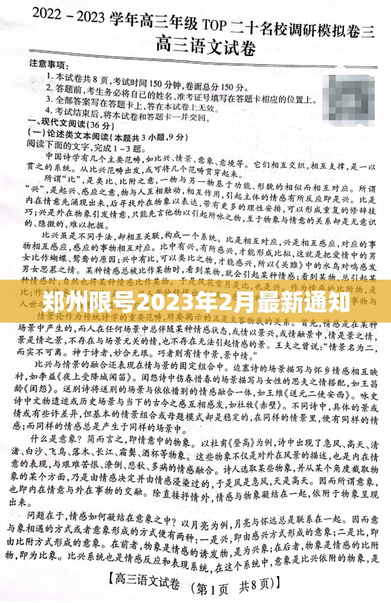 【郑州限号2023年2月最新通知,郑州限号政策最新2023外地车】 【郑州限号2023年2月最新通知,郑州限号政策最新2023外地车】