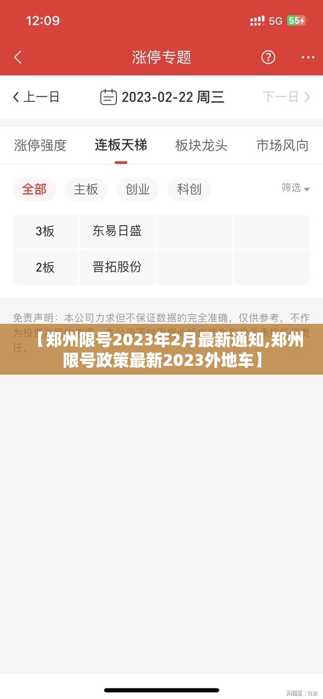 【郑州限号2023年2月最新通知,郑州限号政策最新2023外地车】 【郑州限号2023年2月最新通知,郑州限号政策最新2023外地车】