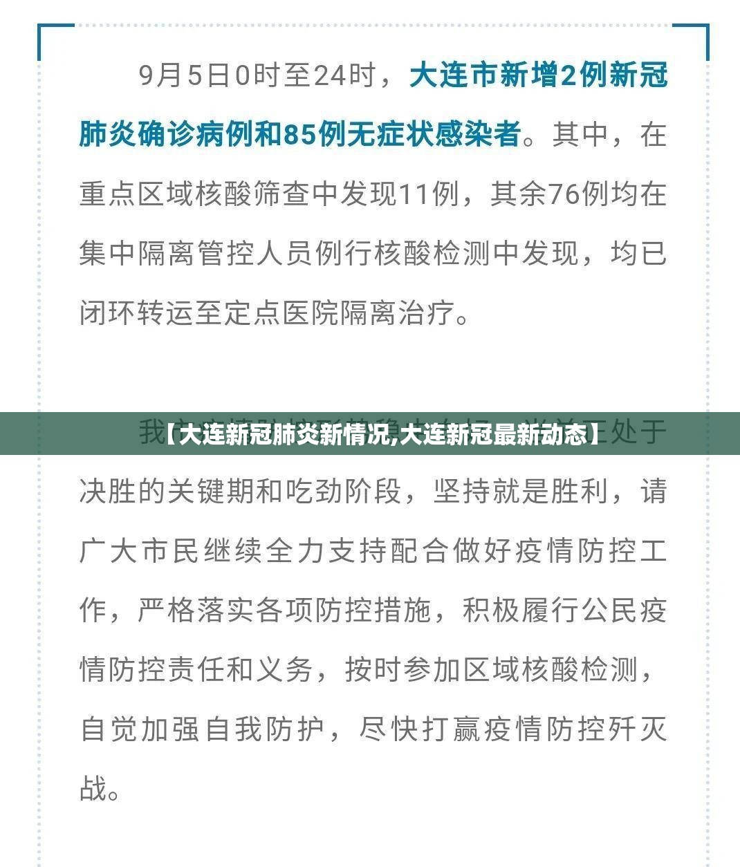 【大连新冠肺炎新情况,大连新冠最新动态】