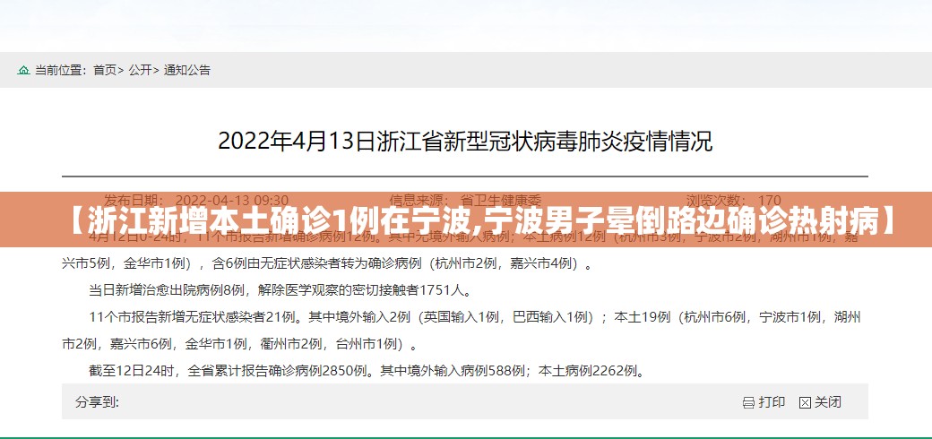 【浙江新增本土确诊1例在宁波,宁波男子晕倒路边确诊热射病】 【浙江新增本土确诊1例在宁波,宁波男子晕倒路边确诊热射病】