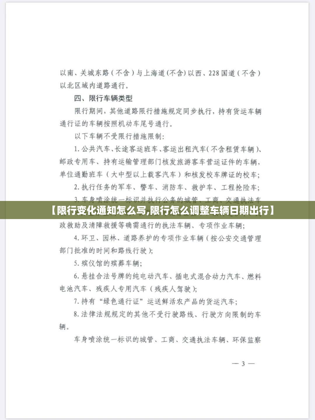 【限行变化通知怎么写,限行怎么调整车辆日期出行】