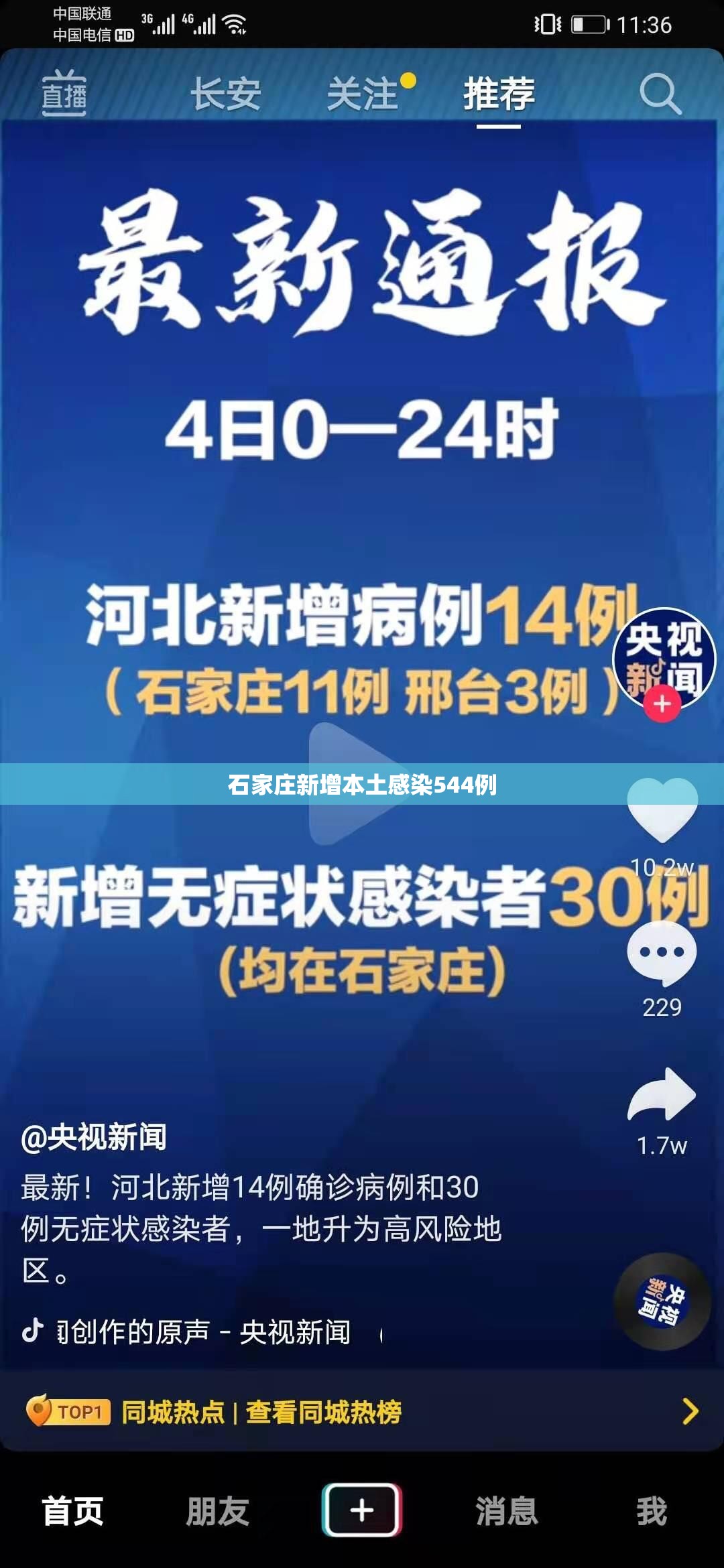 石家庄新增本土感染544例/石家庄新增本土感染544例是哪里的 石家庄新增本土感染544例/石家庄新增本土感染544例是哪里的