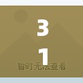 31省新增本土80例/31省新增输入10例 31省新增本土80例/31省新增输入10例