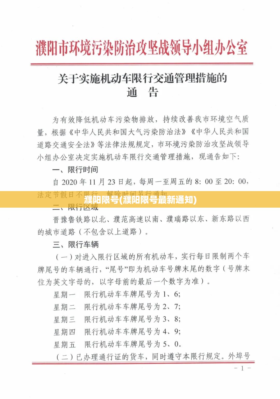 濮阳限号(濮阳限号最新通知) 濮阳限号(濮阳限号最新通知)