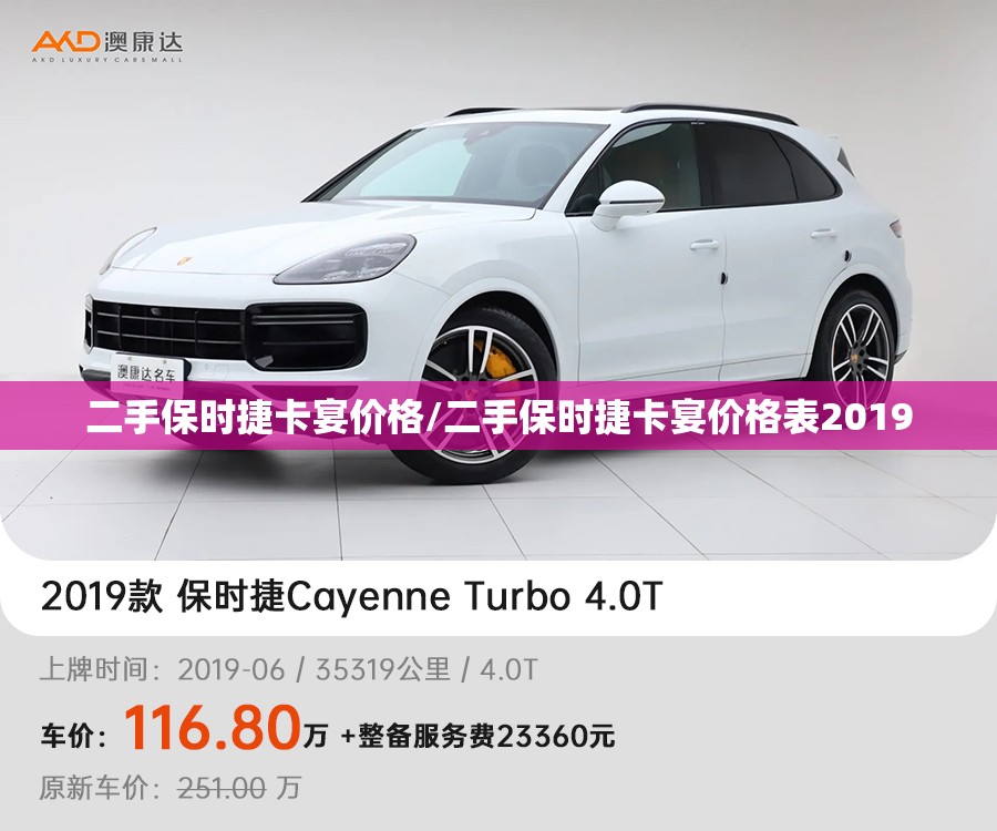二手保时捷卡宴价格/二手保时捷卡宴价格表2019