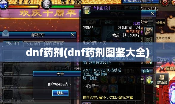 dnf药剂(dnf药剂图鉴大全) dnf药剂(dnf药剂图鉴大全)