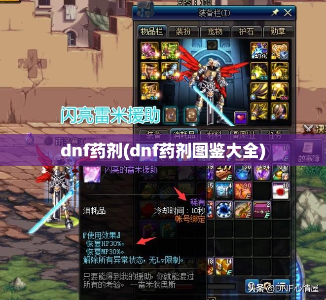 dnf药剂(dnf药剂图鉴大全) dnf药剂(dnf药剂图鉴大全)