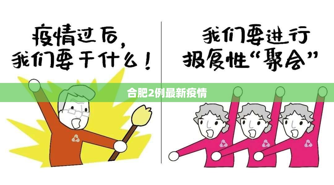 【合肥2例最新疫情,2020年合肥疫情停运通知】 【合肥2例最新疫情,2020年合肥疫情停运通知】