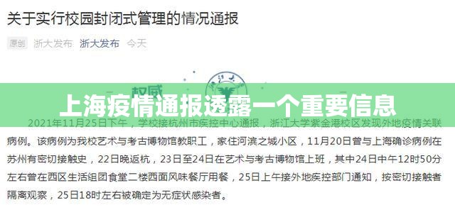 上海疫情通报透露一个重要信息(上海疫情通报最新) 上海疫情通报透露一个重要信息(上海疫情通报最新)