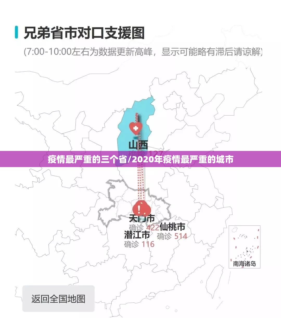 疫情最严重的三个省/2020年疫情最严重的城市 疫情最严重的三个省/2020年疫情最严重的城市