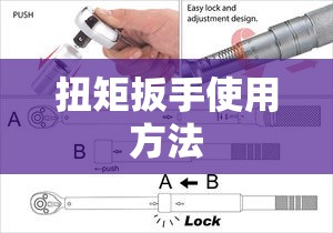 扭矩扳手使用方法(数显扭矩扳手使用方法) 扭矩扳手使用方法(数显扭矩扳手使用方法)