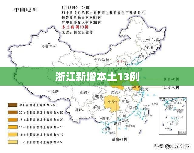 【浙江新增本土13例,浙江2026疫情今天新增】 【浙江新增本土13例,浙江2026疫情今天新增】