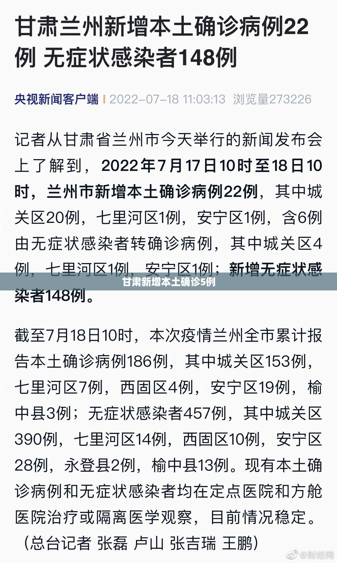 甘肃新增本土确诊5例、无症状36例(成都新增1例确诊 去过甘肃重庆)