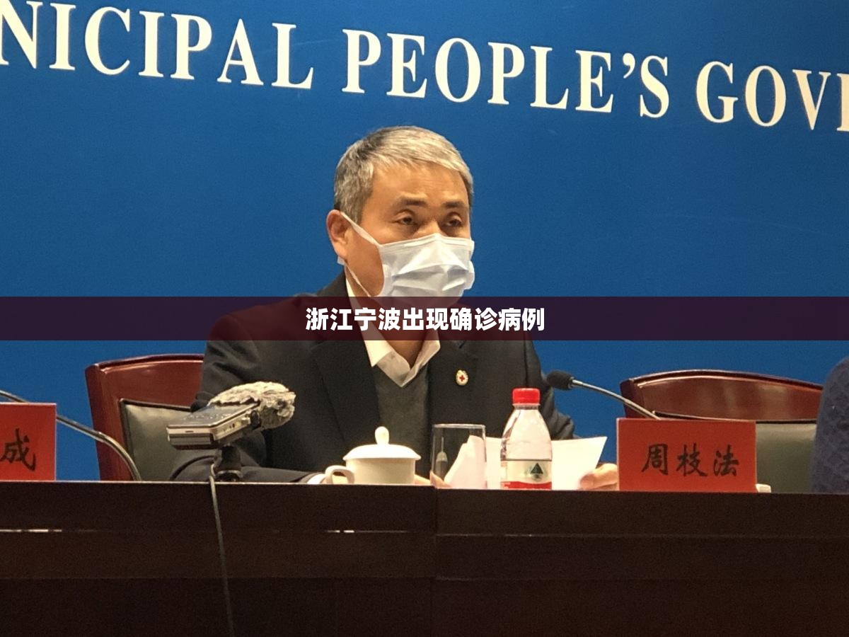 浙江宁波出现确诊病例/宁波疫情最新通知 浙江宁波出现确诊病例/宁波疫情最新通知