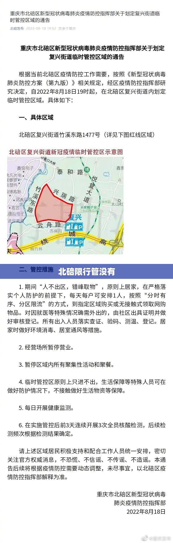 北碚限行管没有(北碚高排放车辆限行时间查询) 北碚限行管没有(北碚高排放车辆限行时间查询)