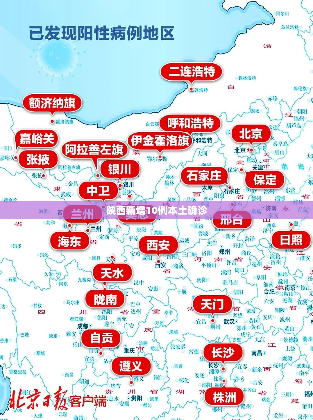 【陕西新增10例本土确诊,陕西将新增4座高铁站】 【陕西新增10例本土确诊,陕西将新增4座高铁站】