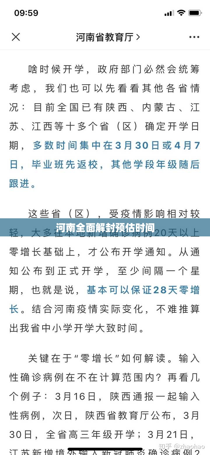 河南全面解封预估时间(郑州全部解封预计时间)