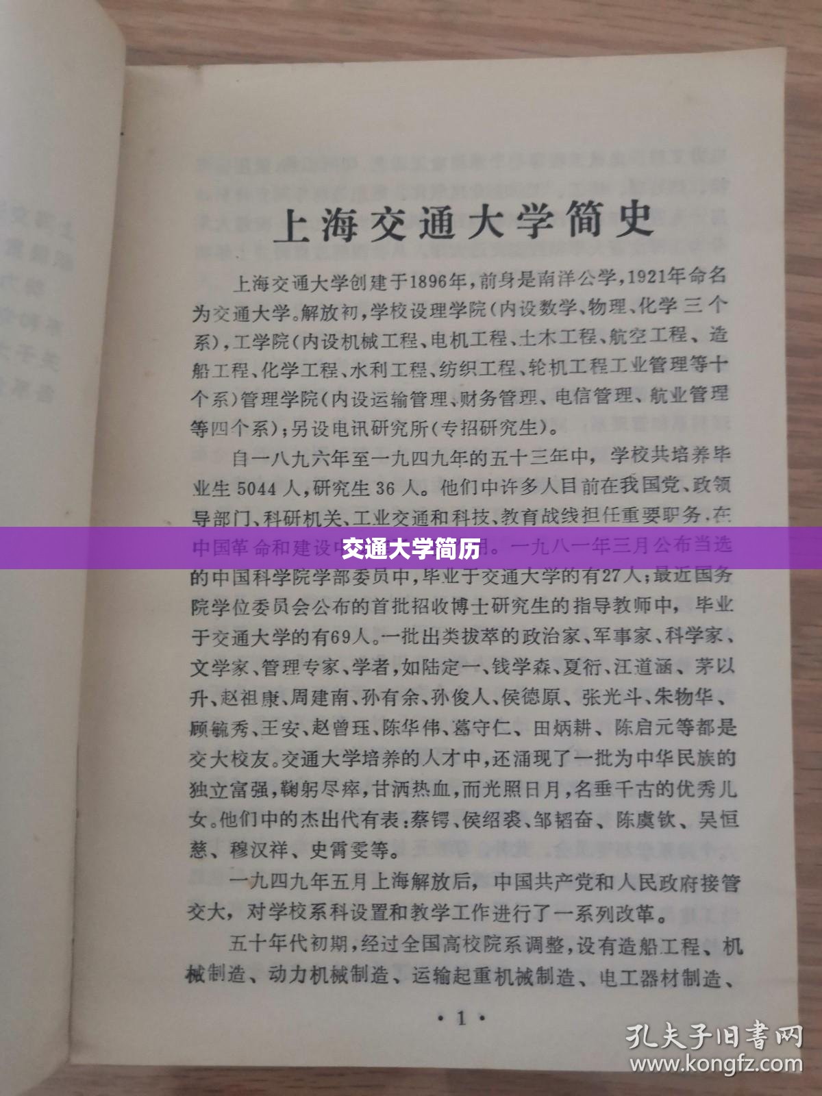 交通大学简历(交通大学来历简介) 交通大学简历(交通大学来历简介)