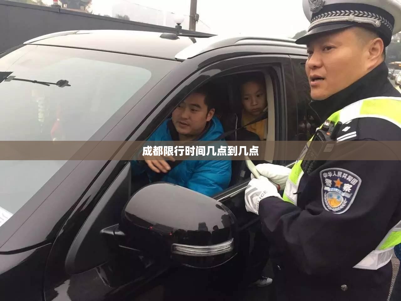 成都限行时间几点到几点/成都限行时间几点到几点2025 成都限行时间几点到几点/成都限行时间几点到几点2025