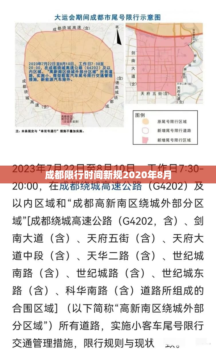成都限行时间新规2020年8月(成都2026限行新规) 成都限行时间新规2020年8月(成都2026限行新规)