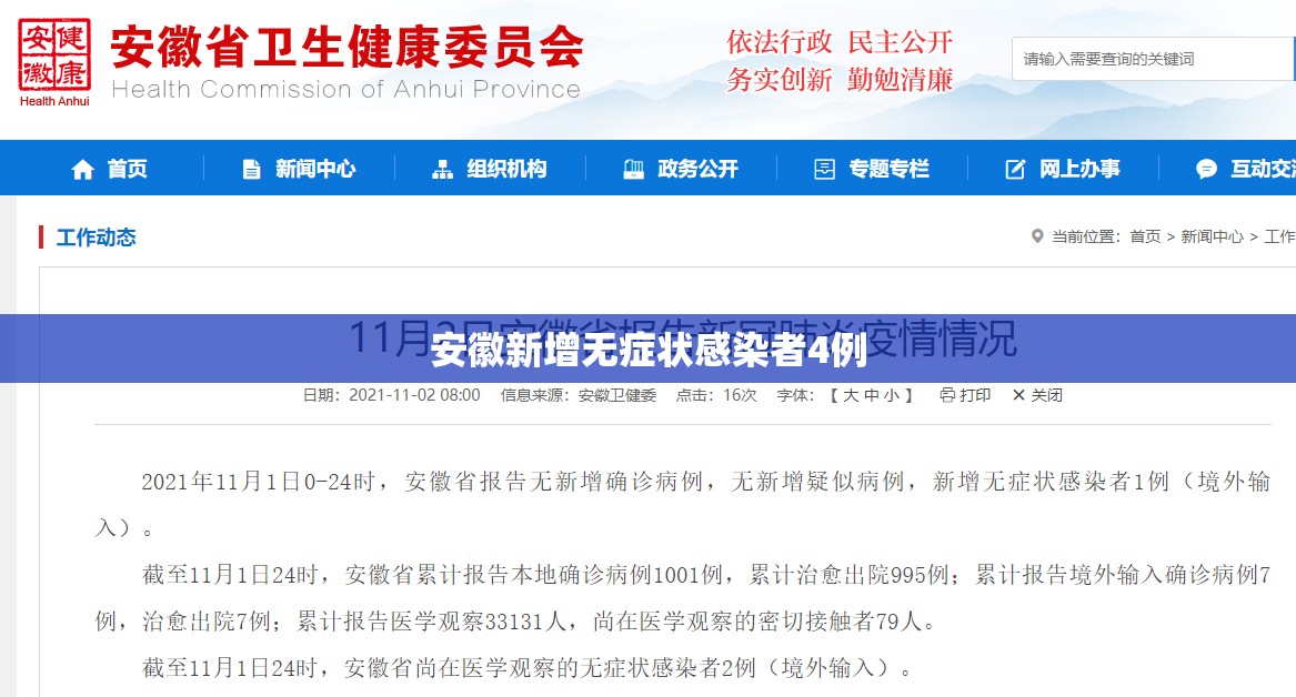 安徽新增无症状感染者4例/安徽泗县发现3例社会面阳性感染者 安徽新增无症状感染者4例/安徽泗县发现3例社会面阳性感染者