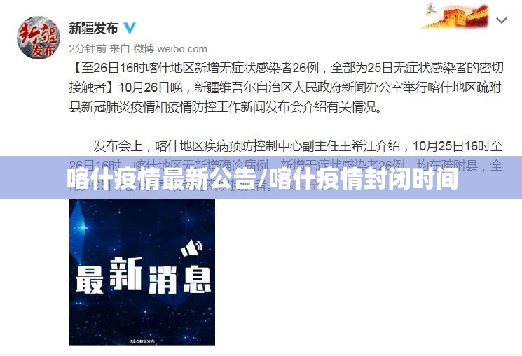 喀什疫情最新公告/喀什疫情封闭时间 喀什疫情最新公告/喀什疫情封闭时间