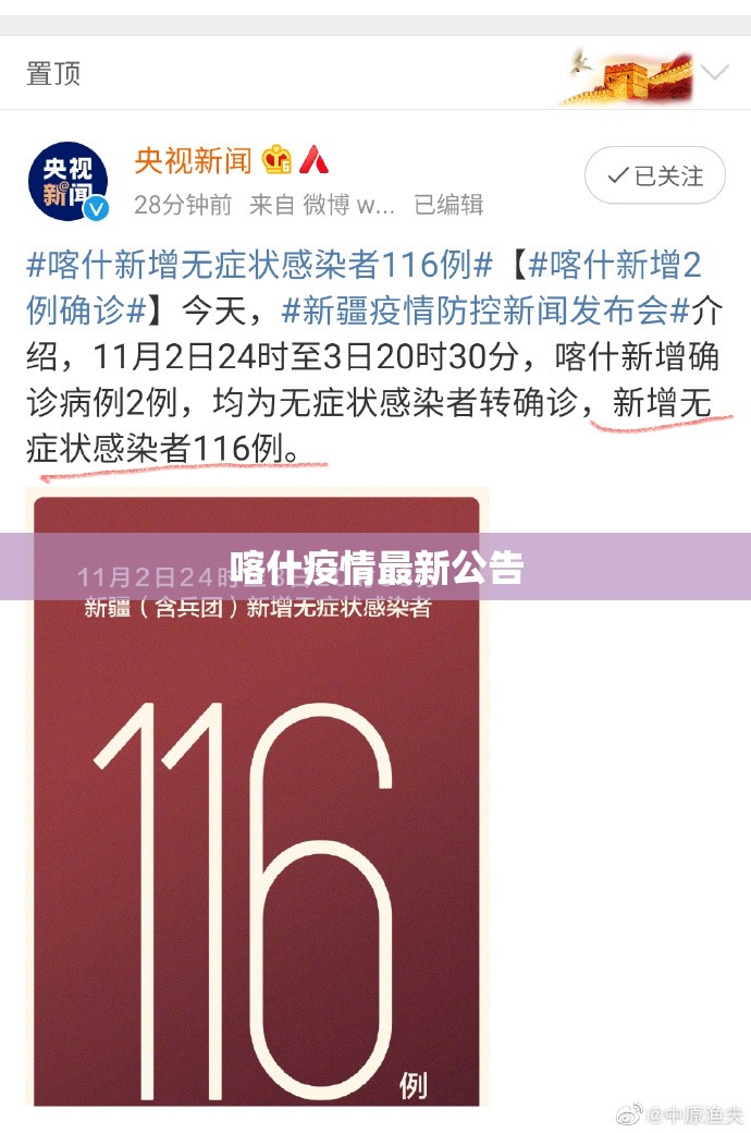 喀什疫情最新公告/喀什疫情封闭时间 喀什疫情最新公告/喀什疫情封闭时间